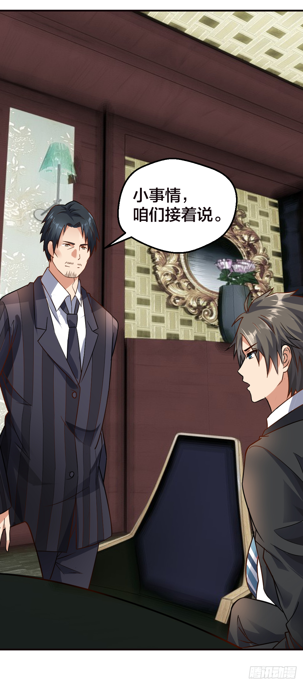 相亲？ 第7页