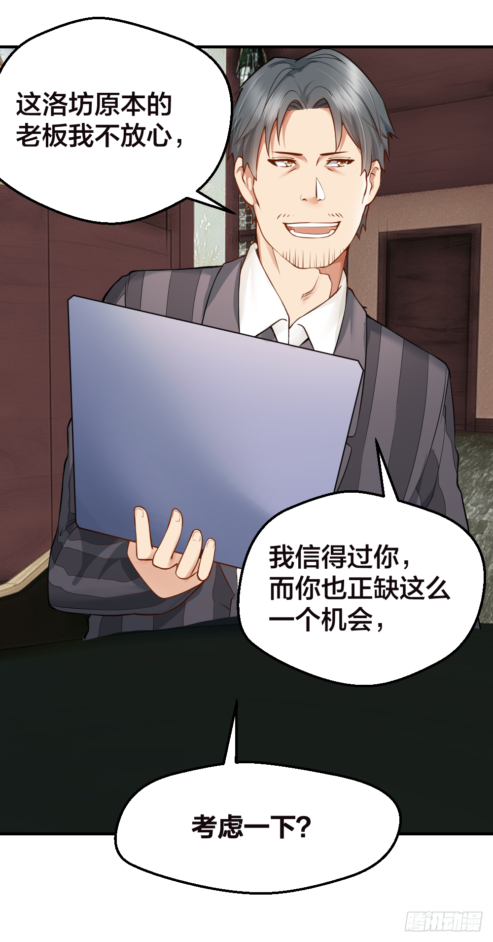 相亲？ 第8页