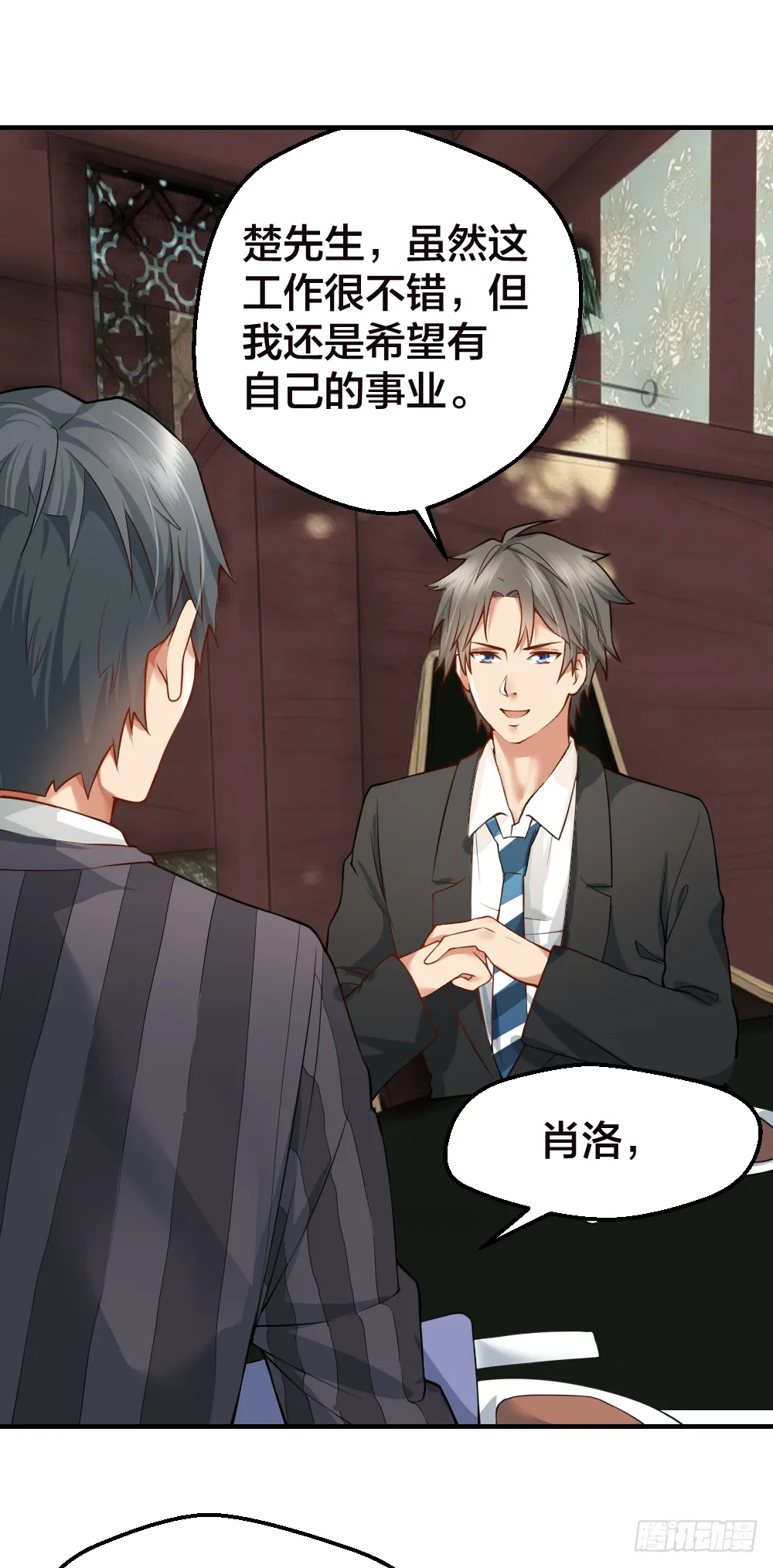 相亲？ 第9页