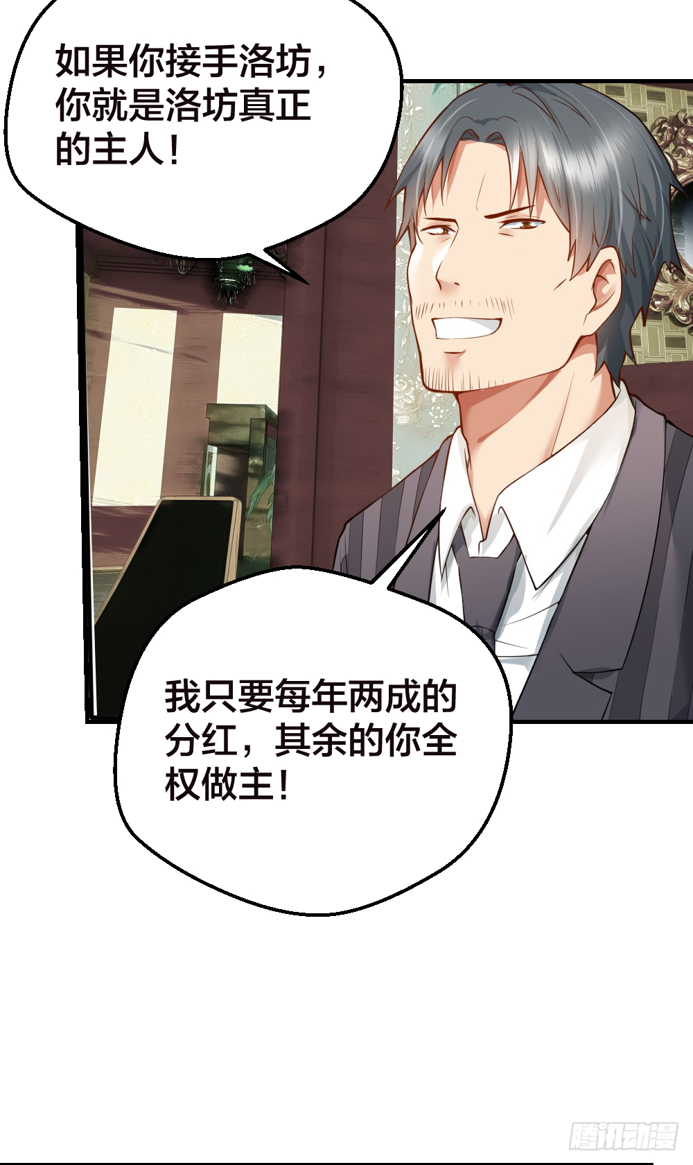相亲？ 第10页