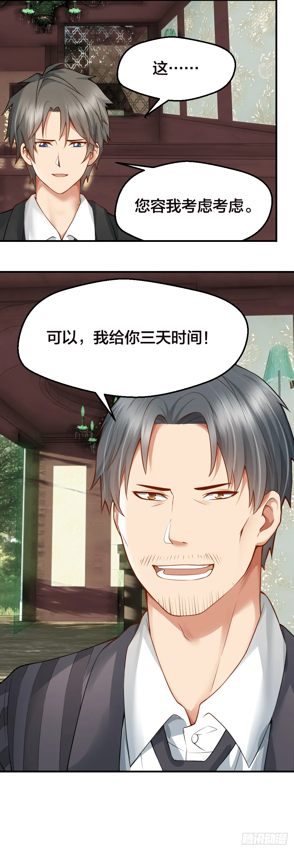 相亲？ 第11页
