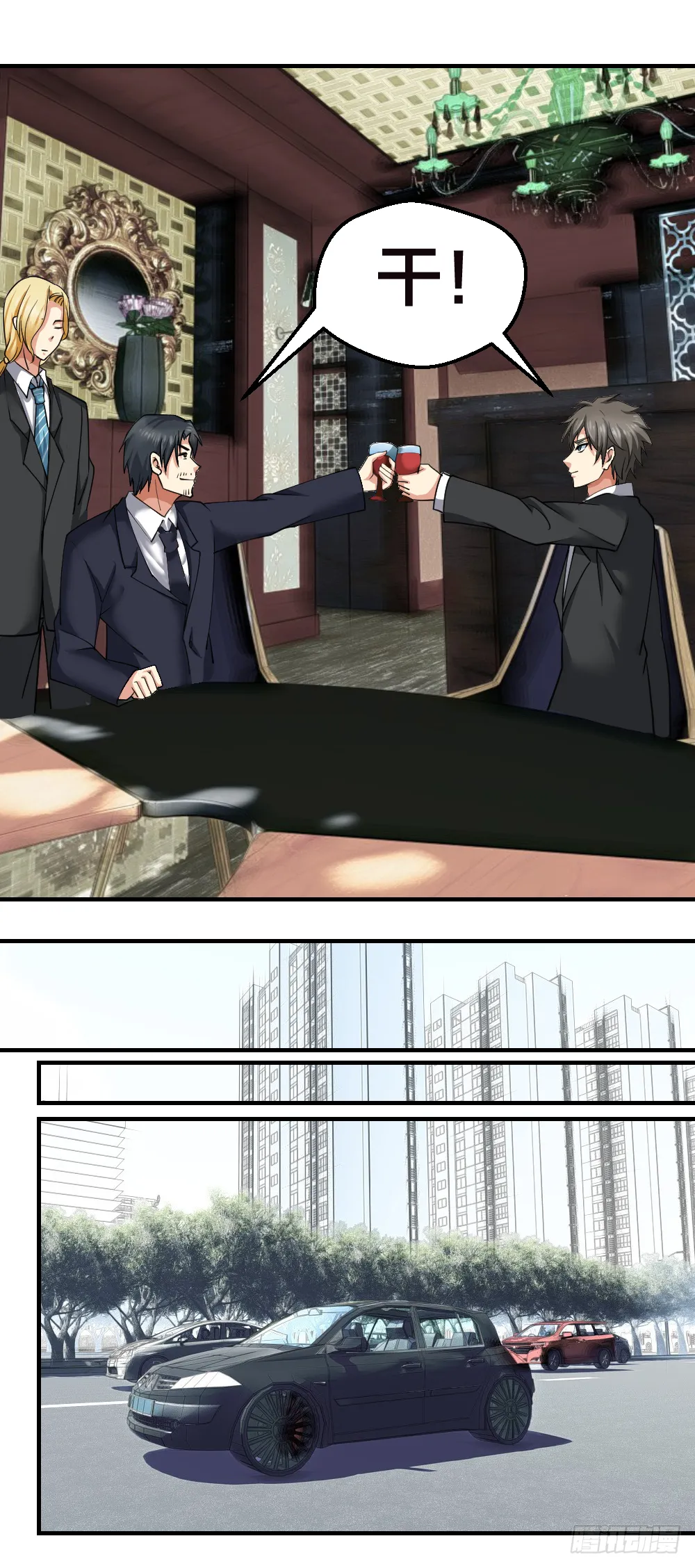 相亲？ 第12页