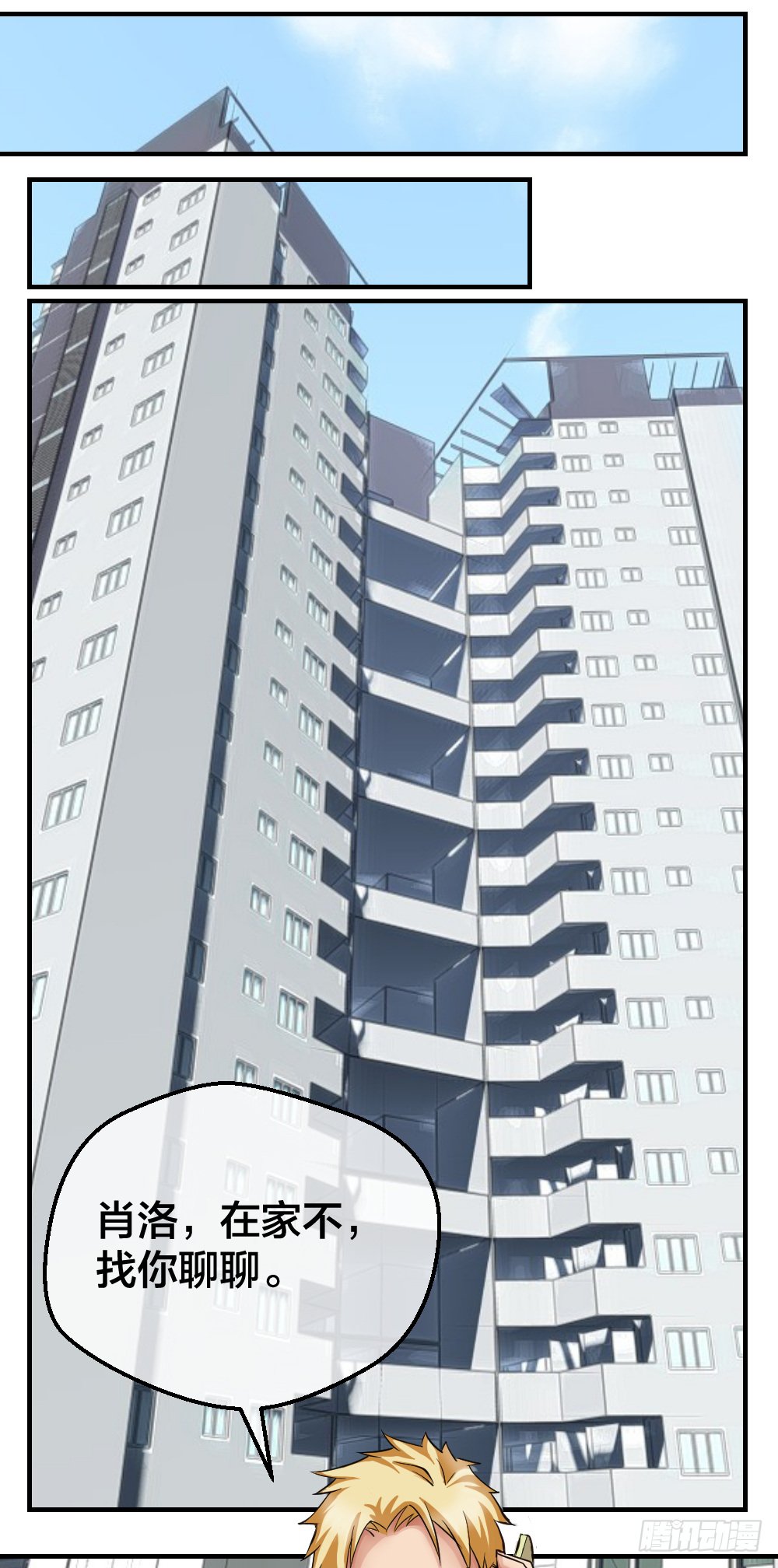 相亲？ 第15页