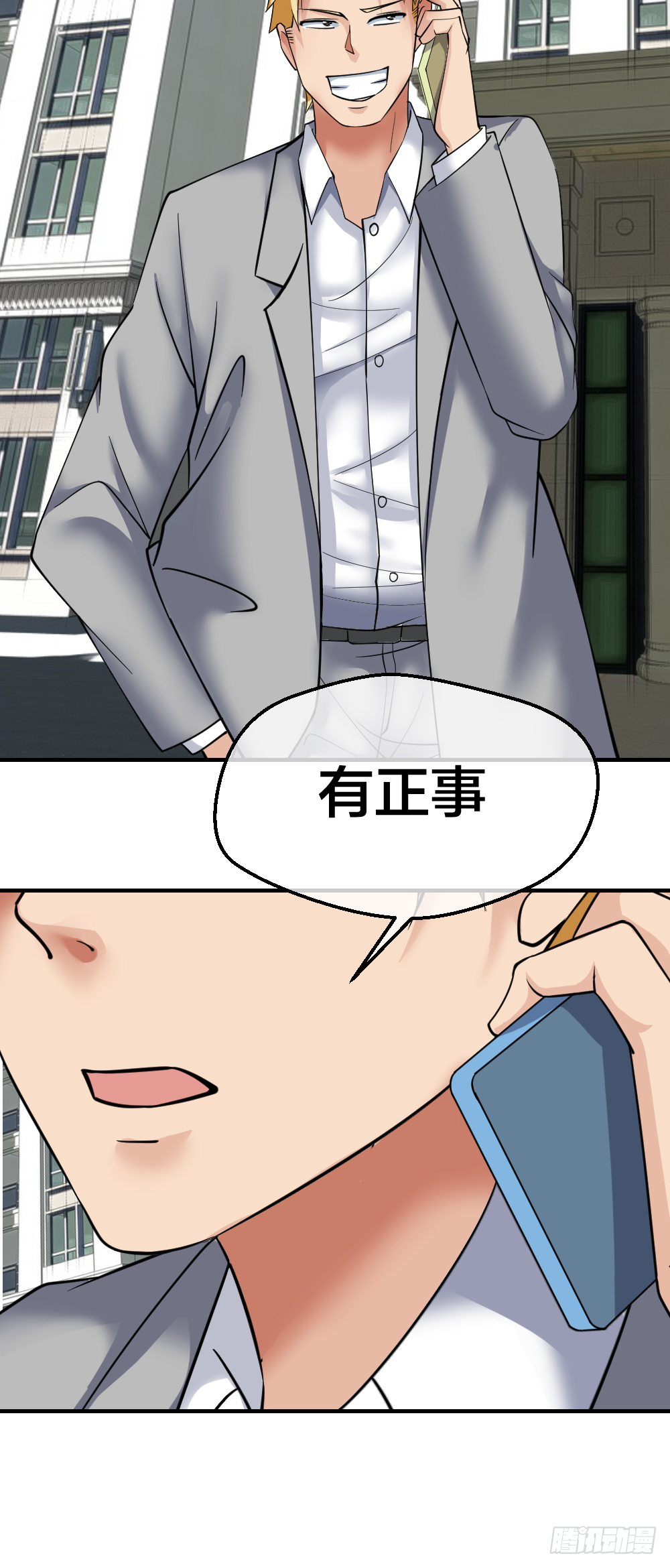 相亲？ 第16页
