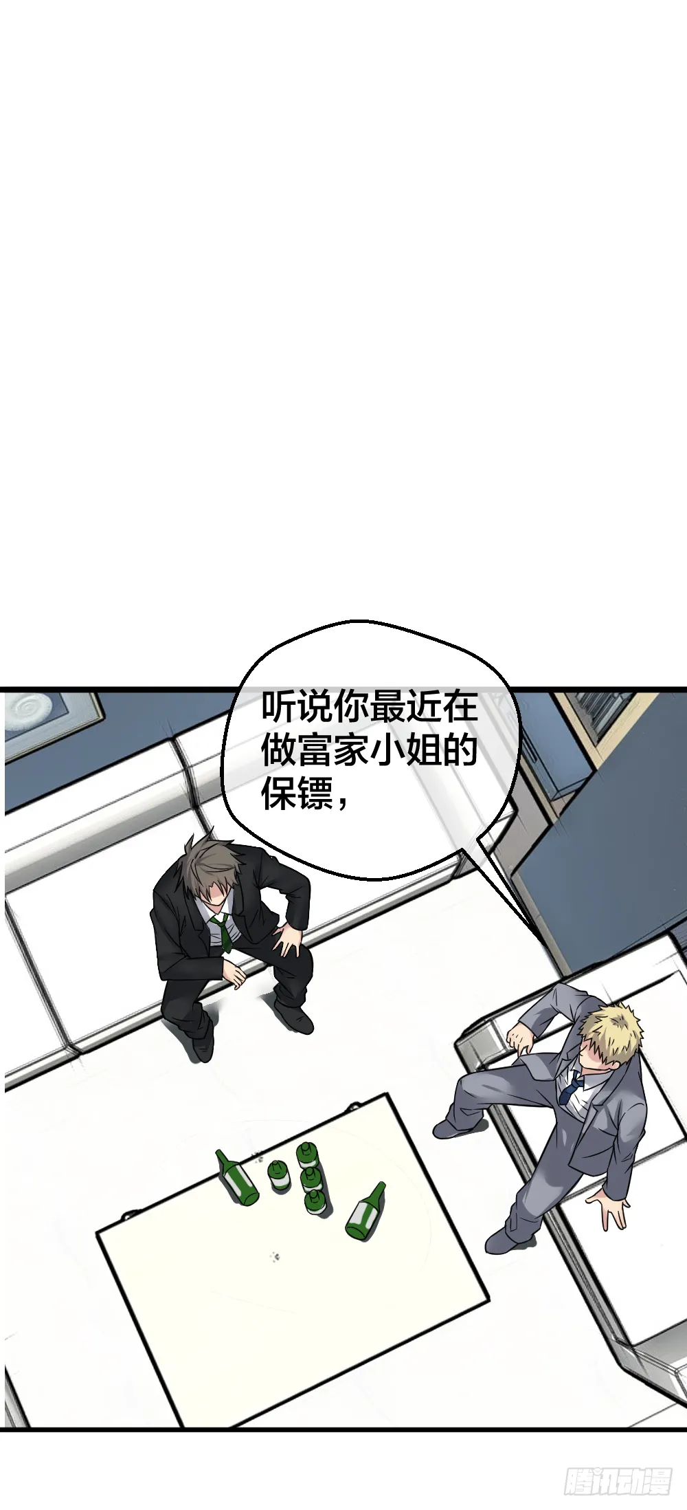 相亲？ 第17页