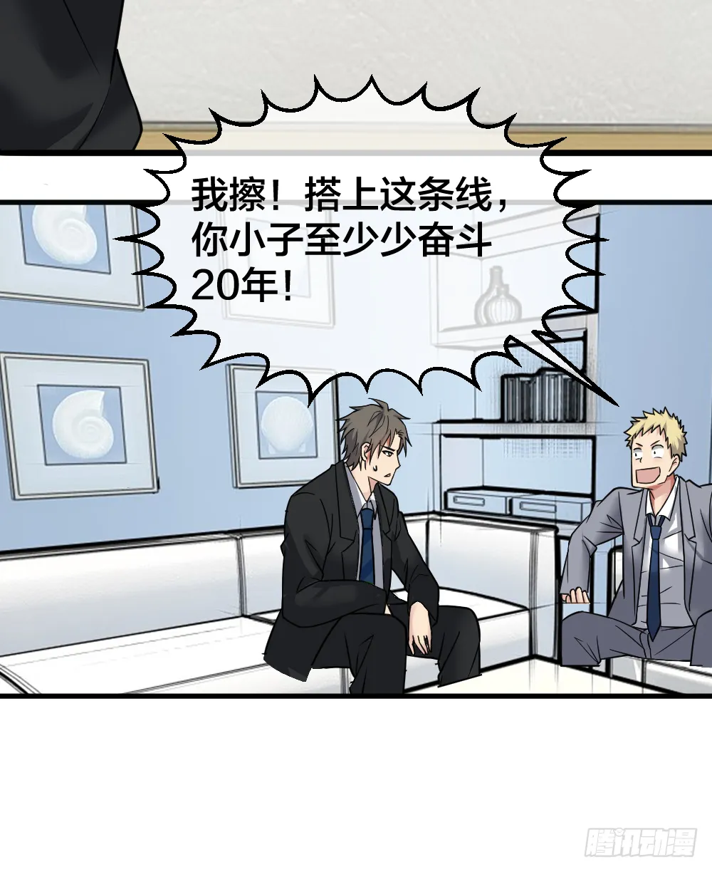 相亲？ 第21页