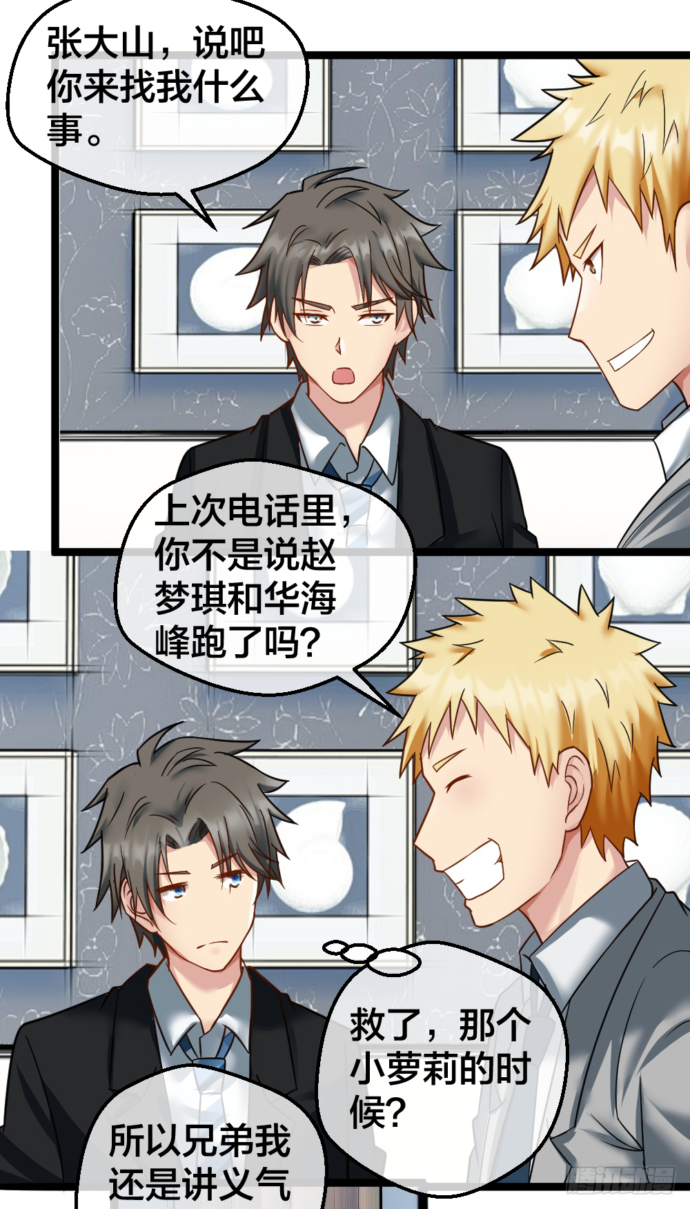 相亲？ 第22页