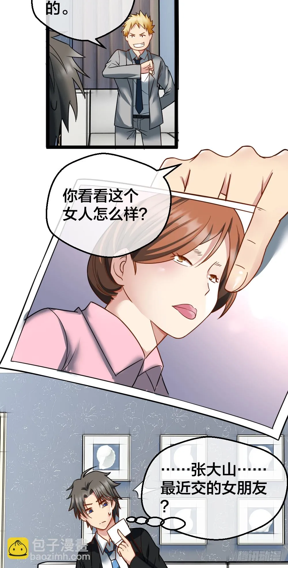 相亲？ 第23页