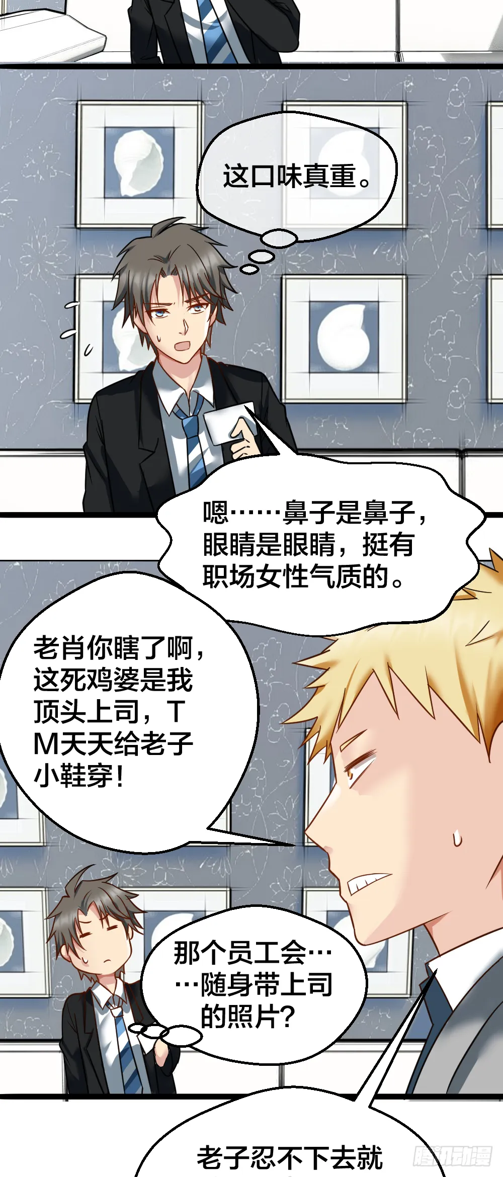 相亲？ 第24页