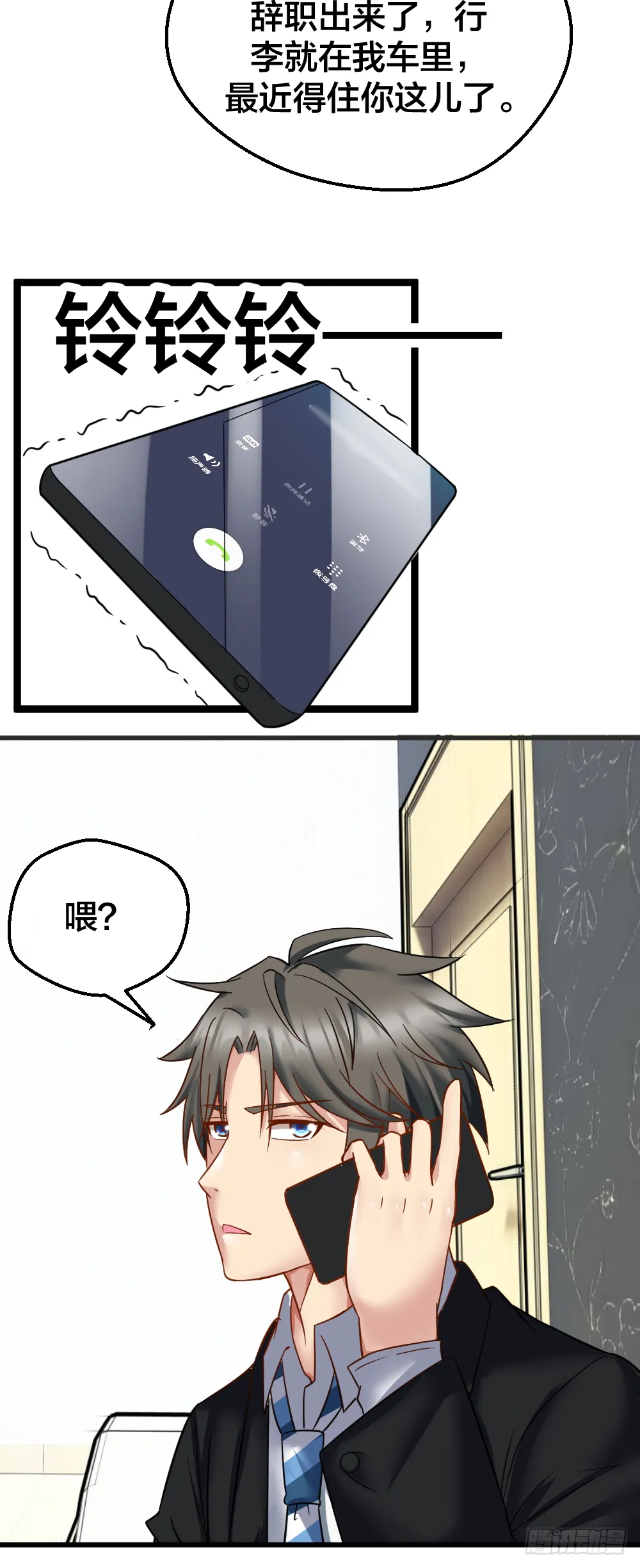 相亲？ 第25页