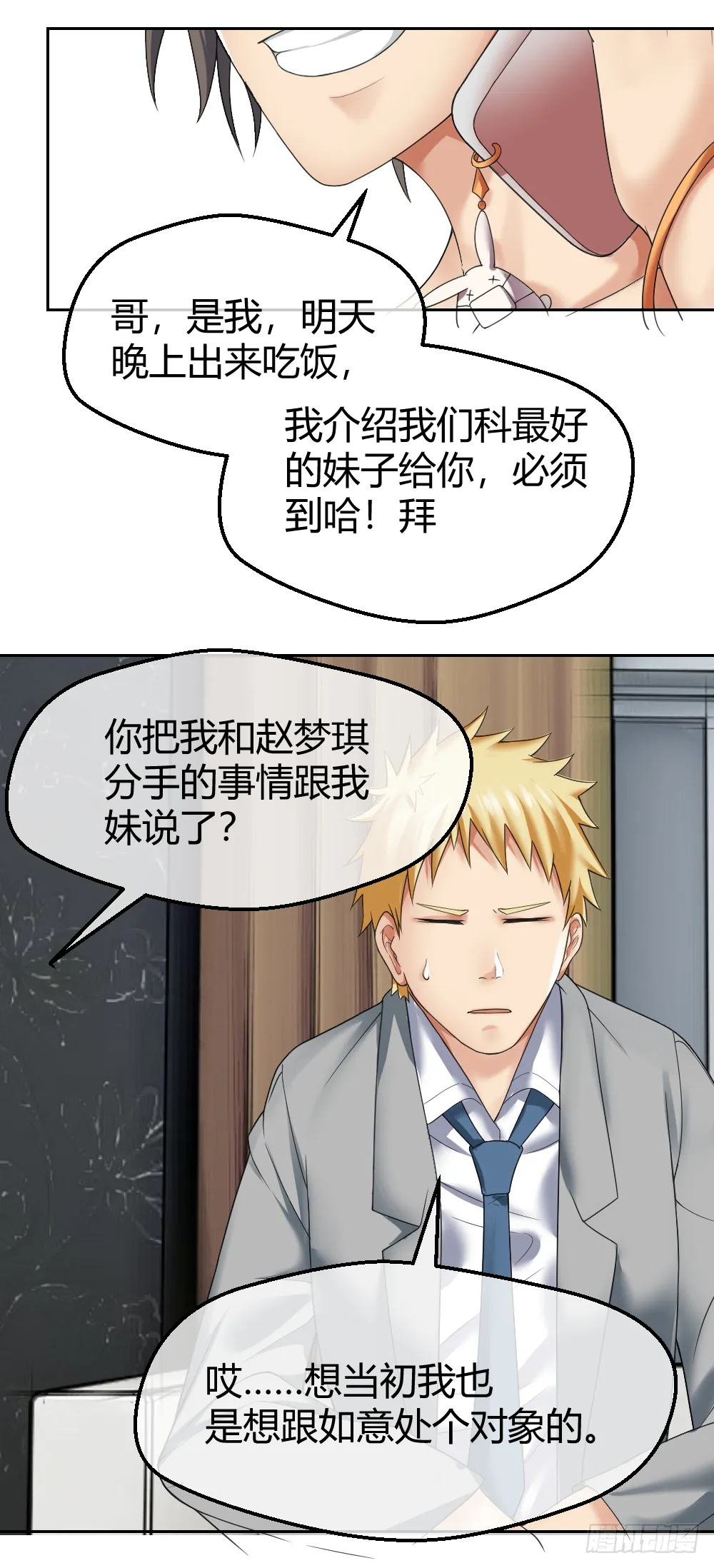 相亲？ 第26页