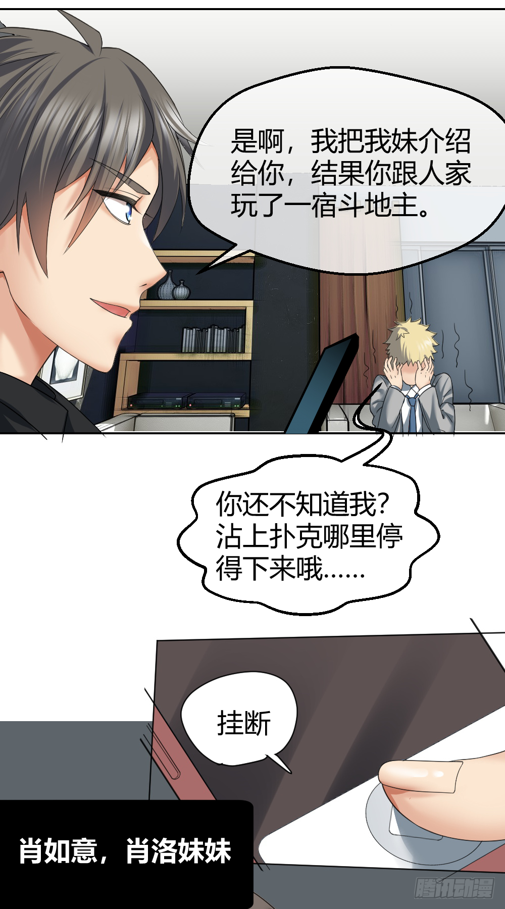 相亲？ 第27页