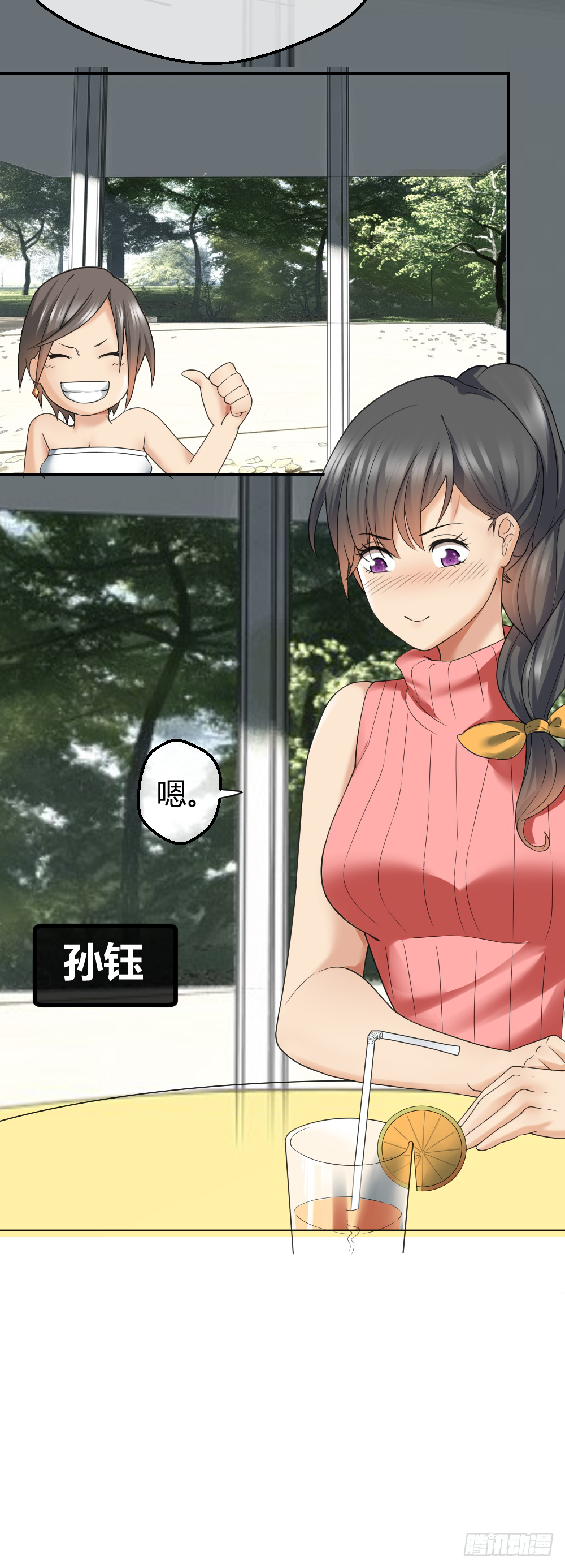 相亲？ 第29页
