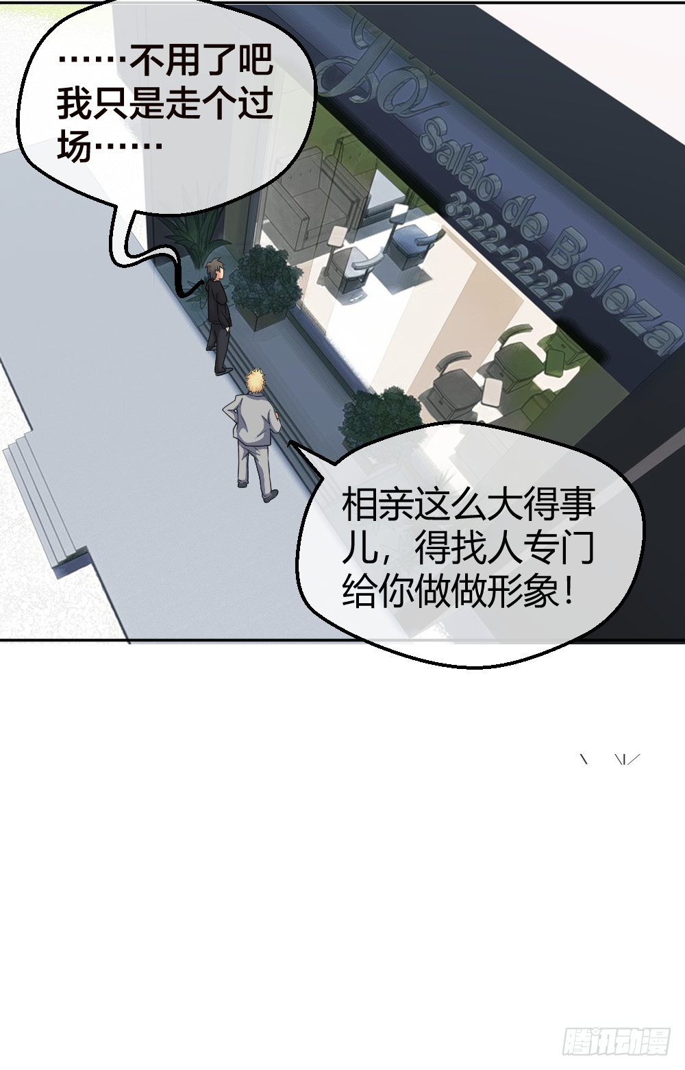 串通好的！ 第3页