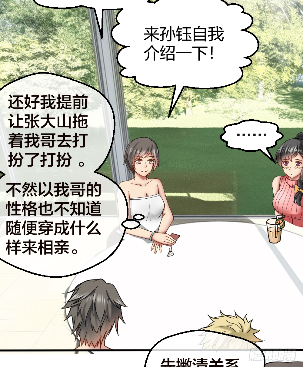 串通好的！ 第9页