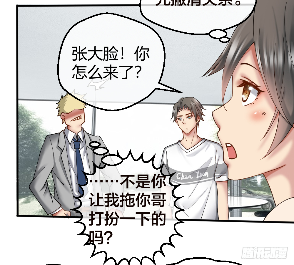 串通好的！ 第10页