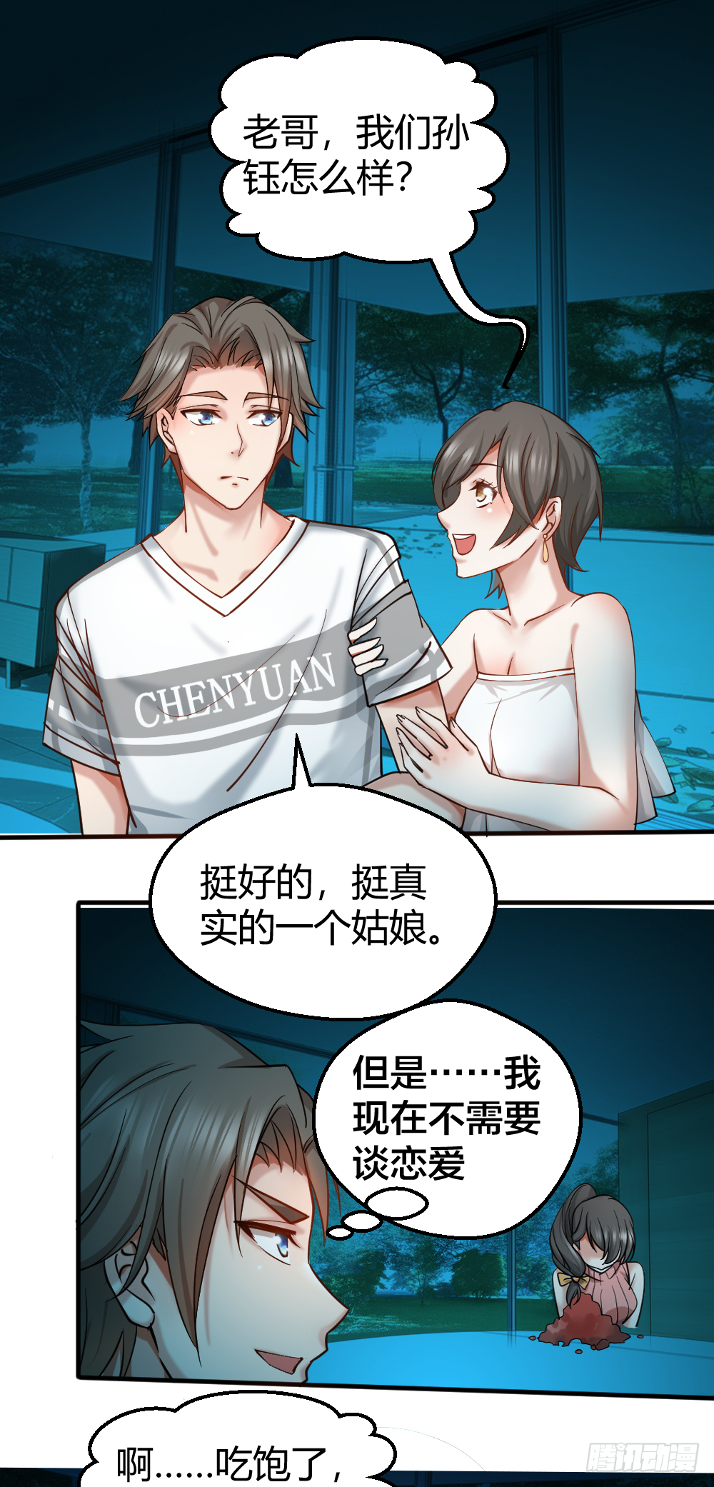 串通好的！ 第18页