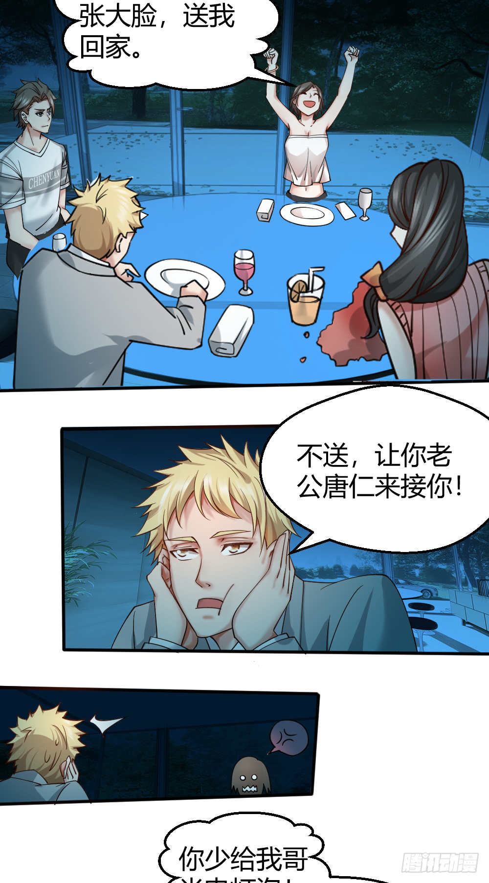 串通好的！ 第19页