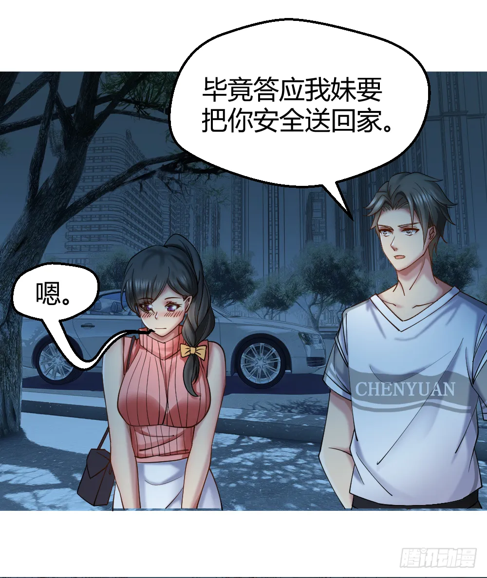 串通好的！ 第23页
