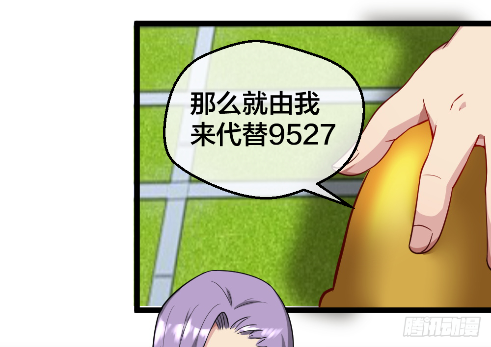 然你赔个金光 第9页