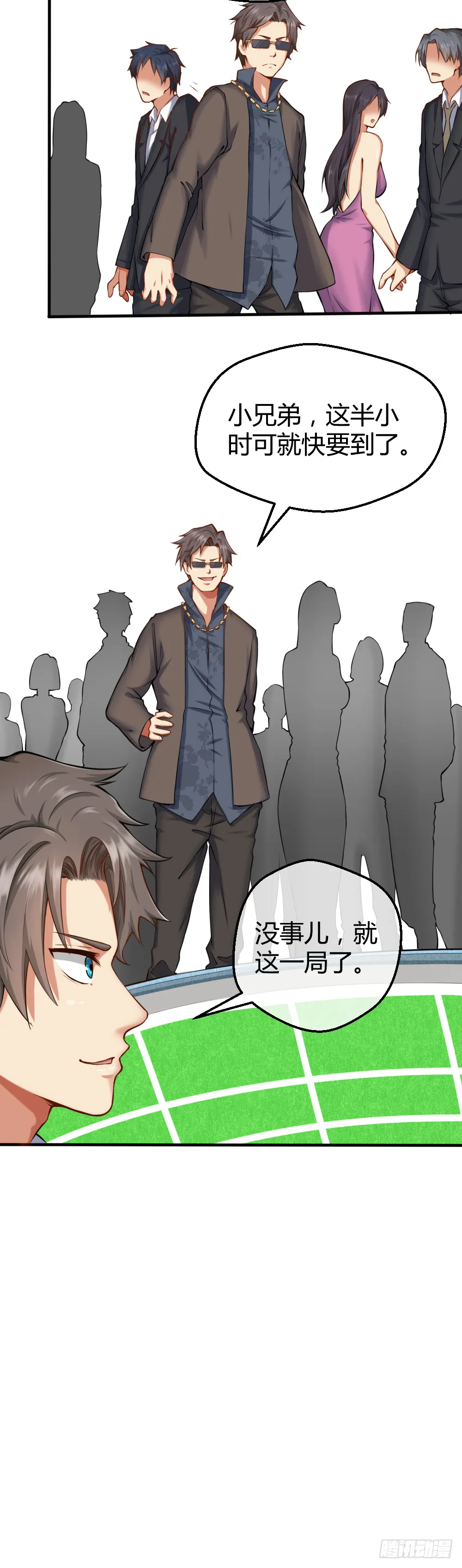 然你赔个金光 第26页