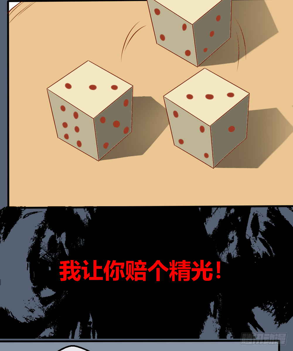 然你赔个金光 第33页