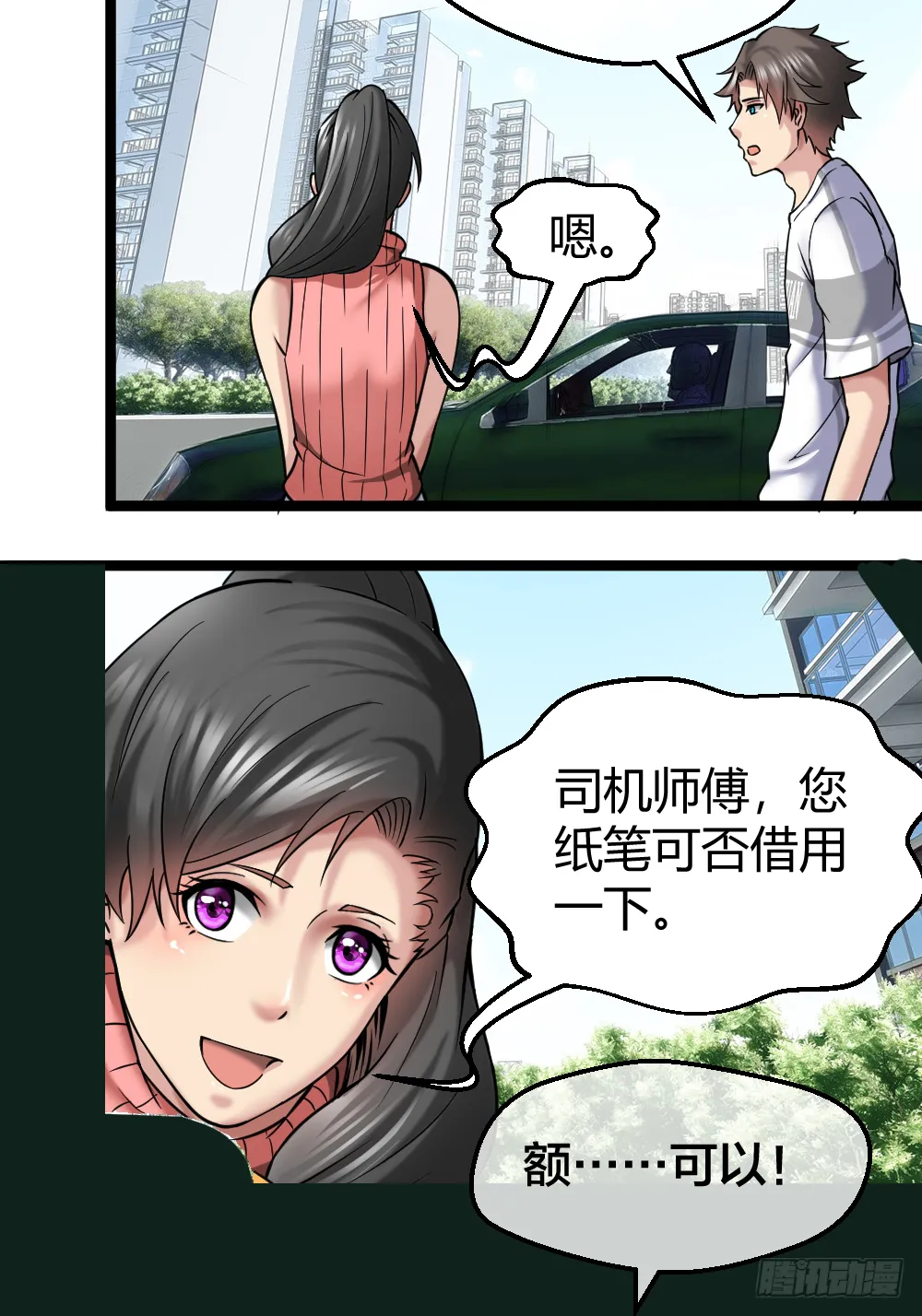肖哥，留个手机可以吗？ 第15页