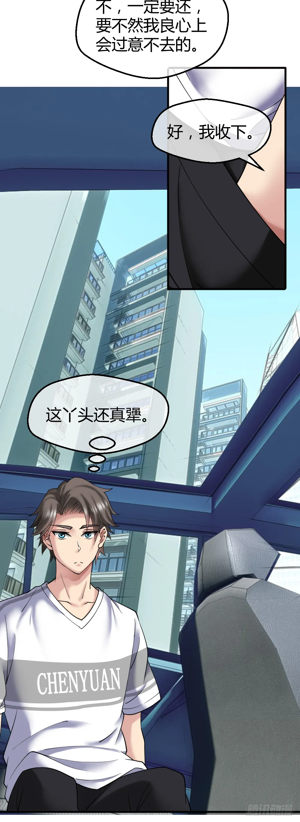 肖哥，留个手机可以吗？ 第19页