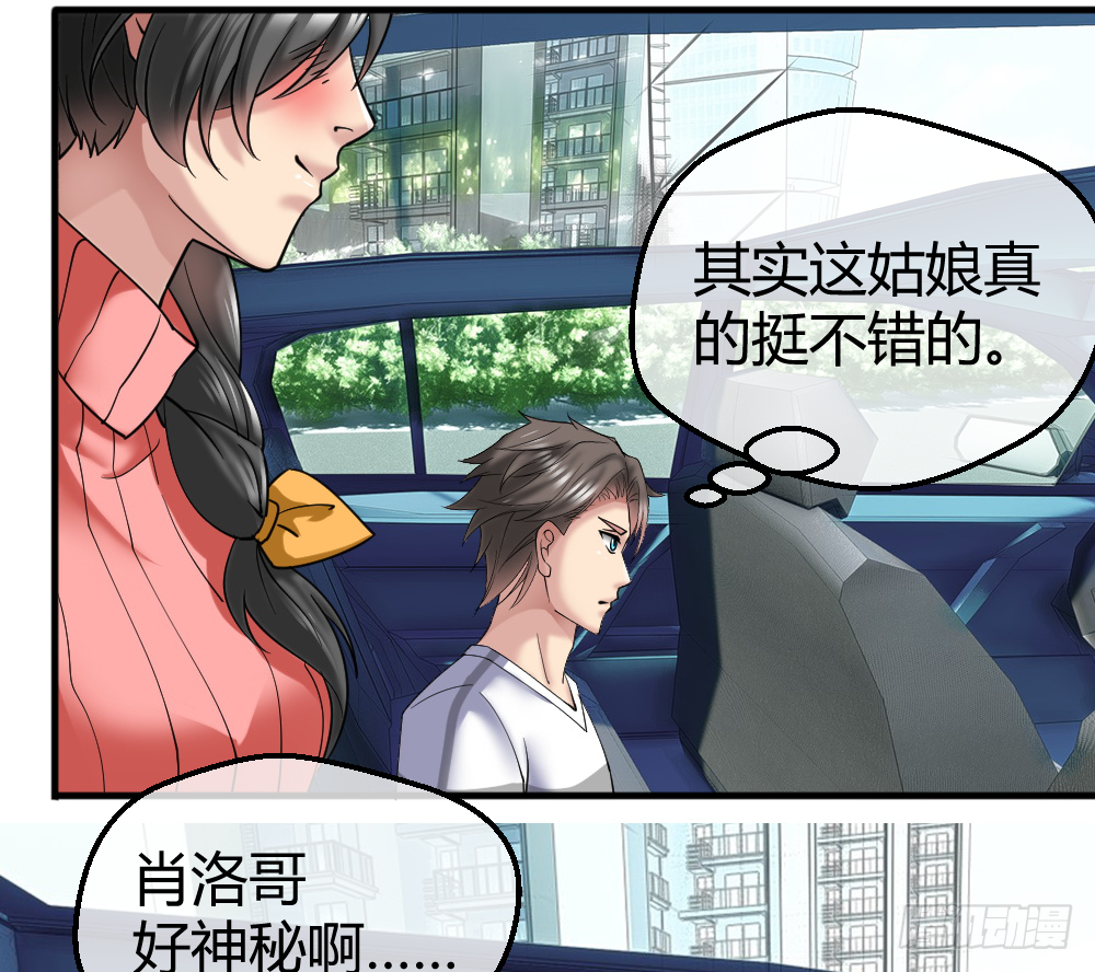 肖哥，留个手机可以吗？ 第20页