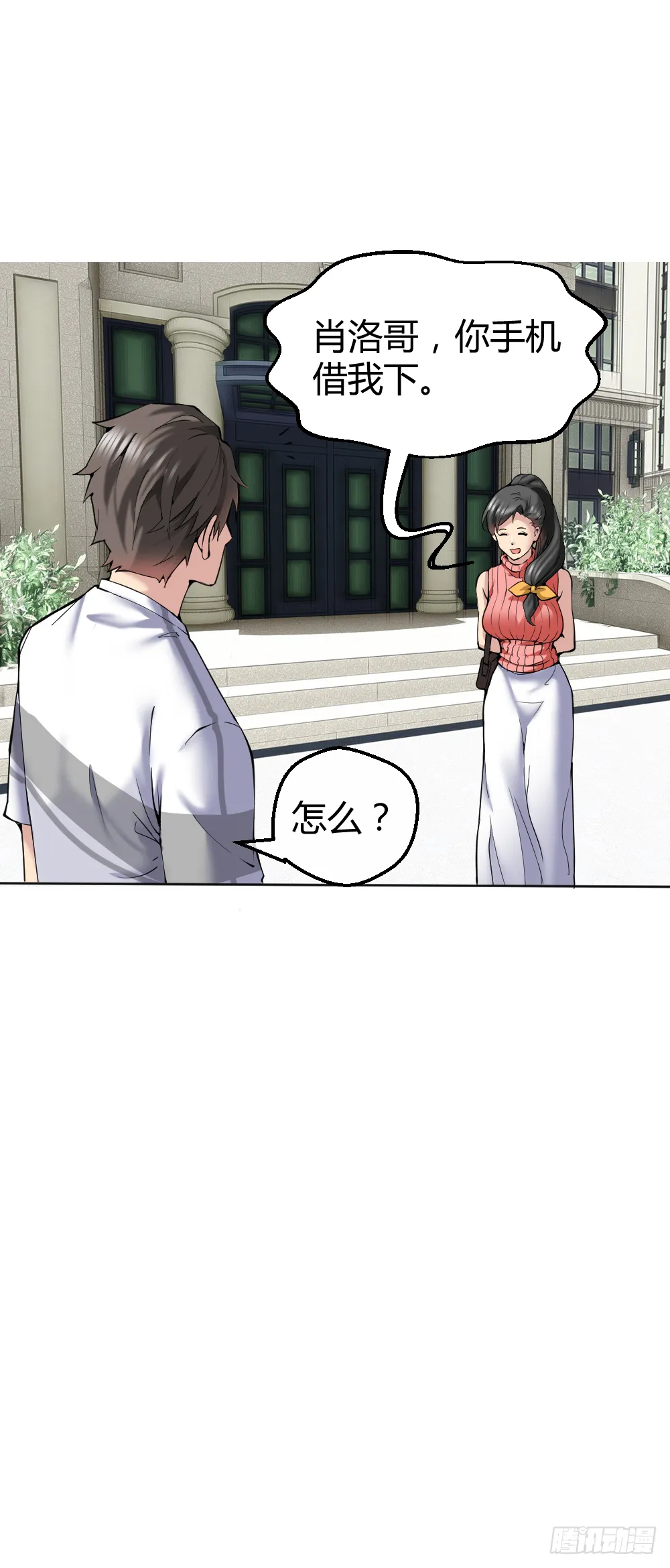 肖哥，留个手机可以吗？ 第27页