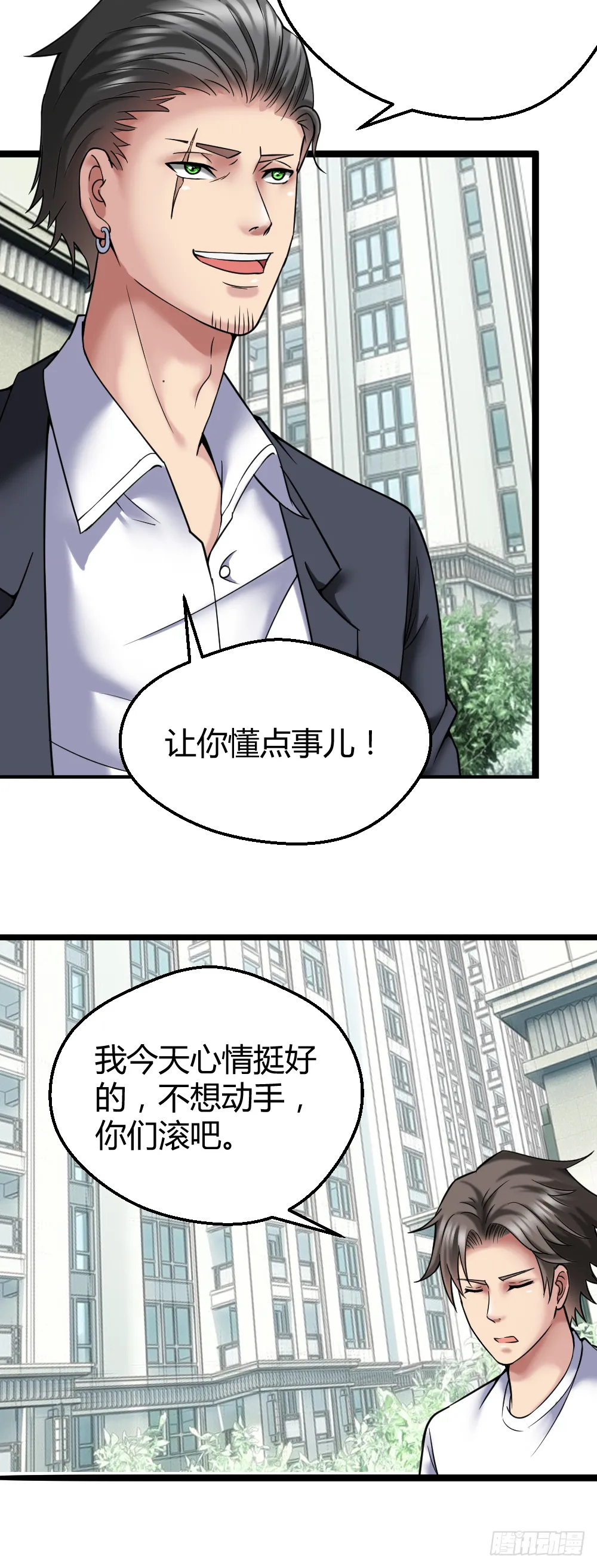 打死这小子 第10页