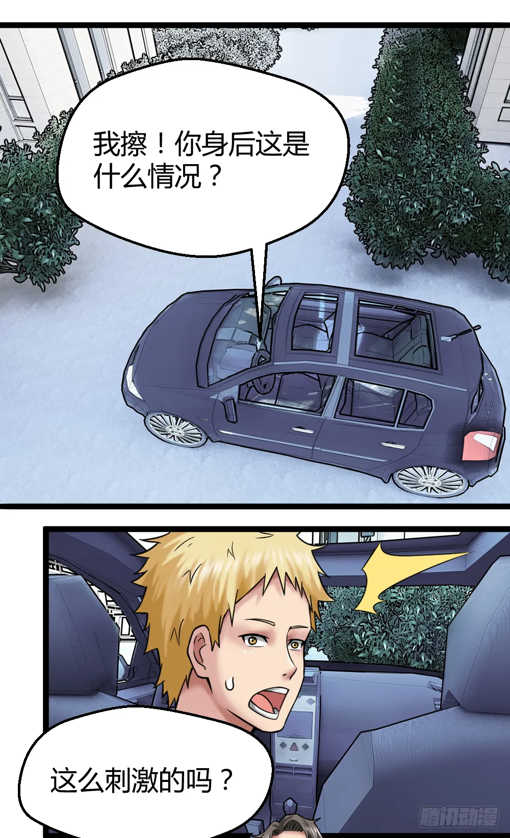 打死这小子 第17页