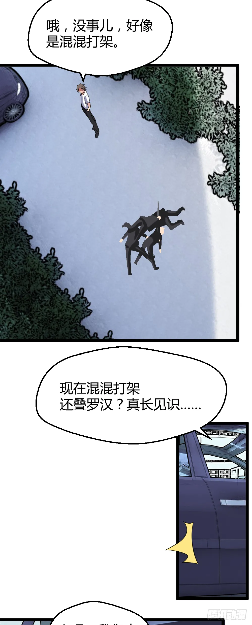 打死这小子 第19页