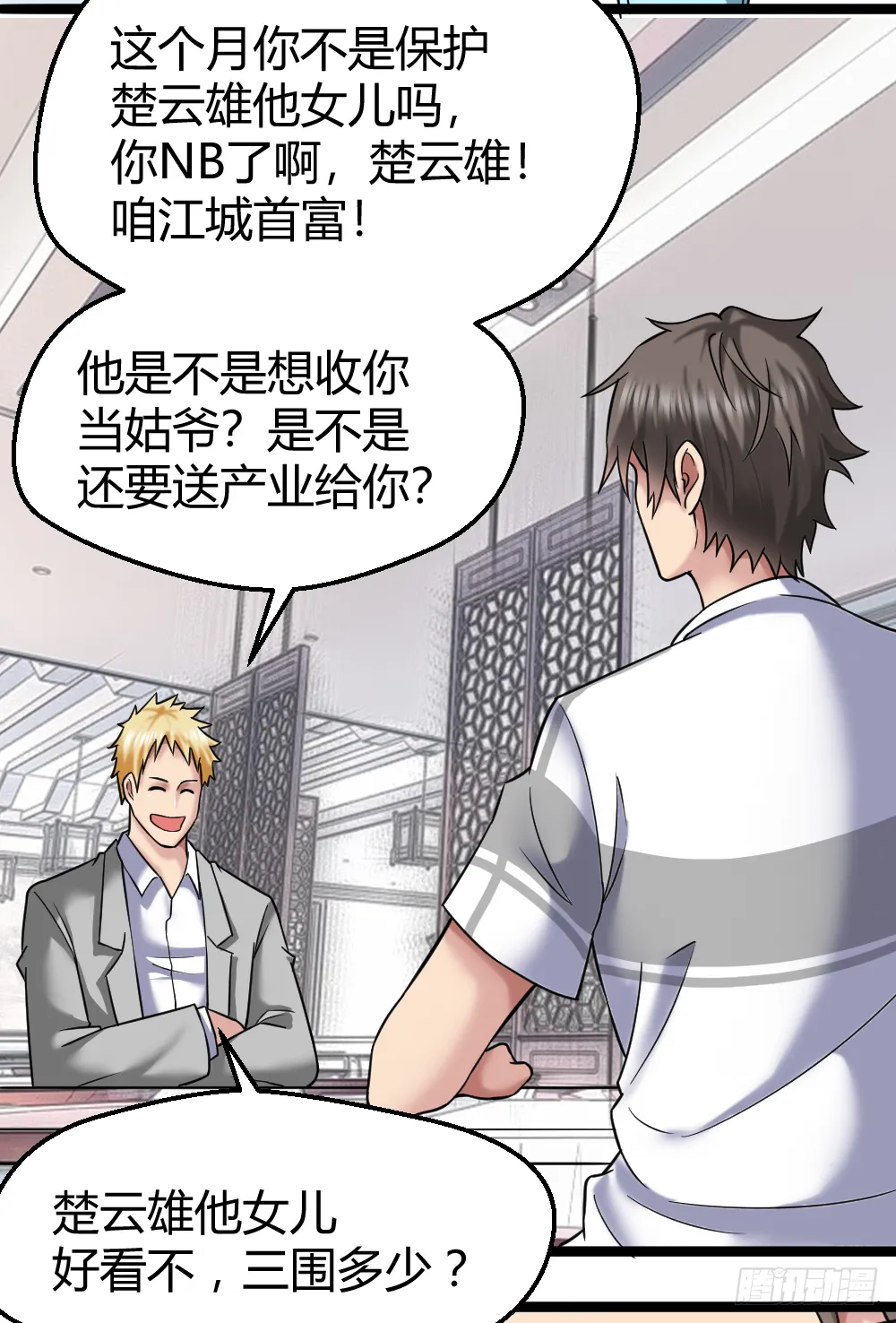打死这小子 第23页
