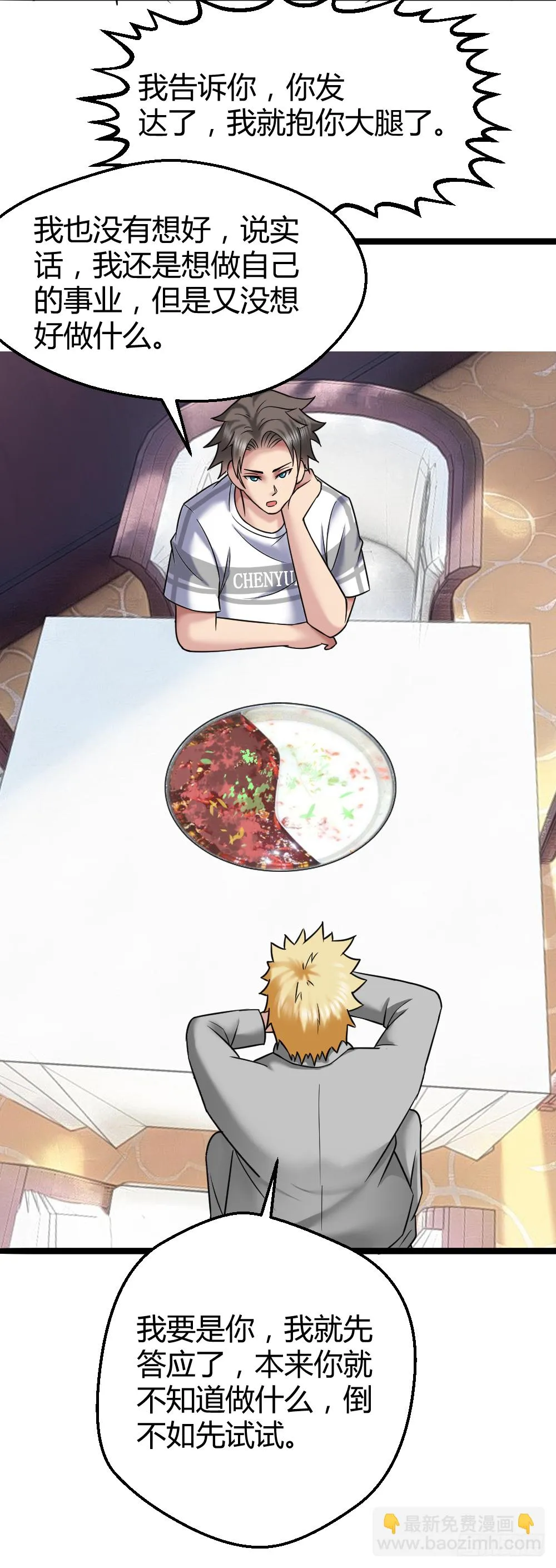 打死这小子 第25页