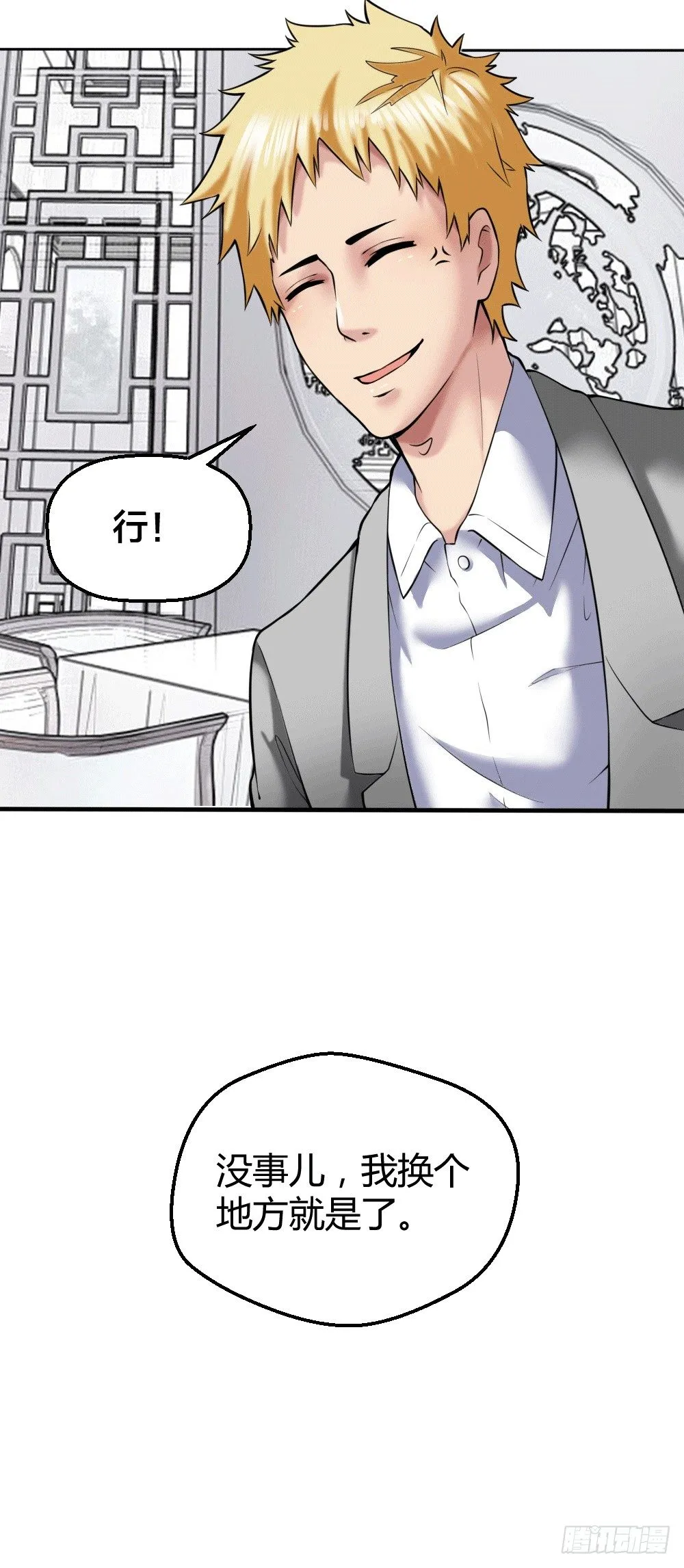 接受公司吗？ 第6页