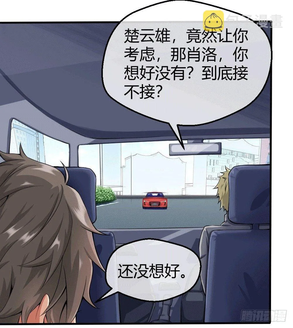 接受公司吗？ 第17页