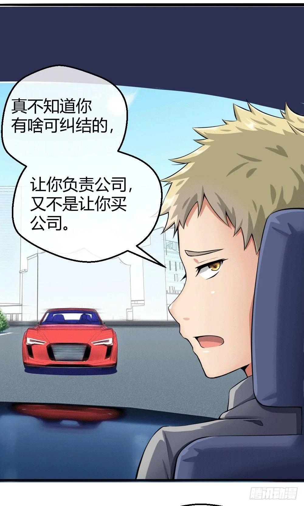 接受公司吗？ 第18页