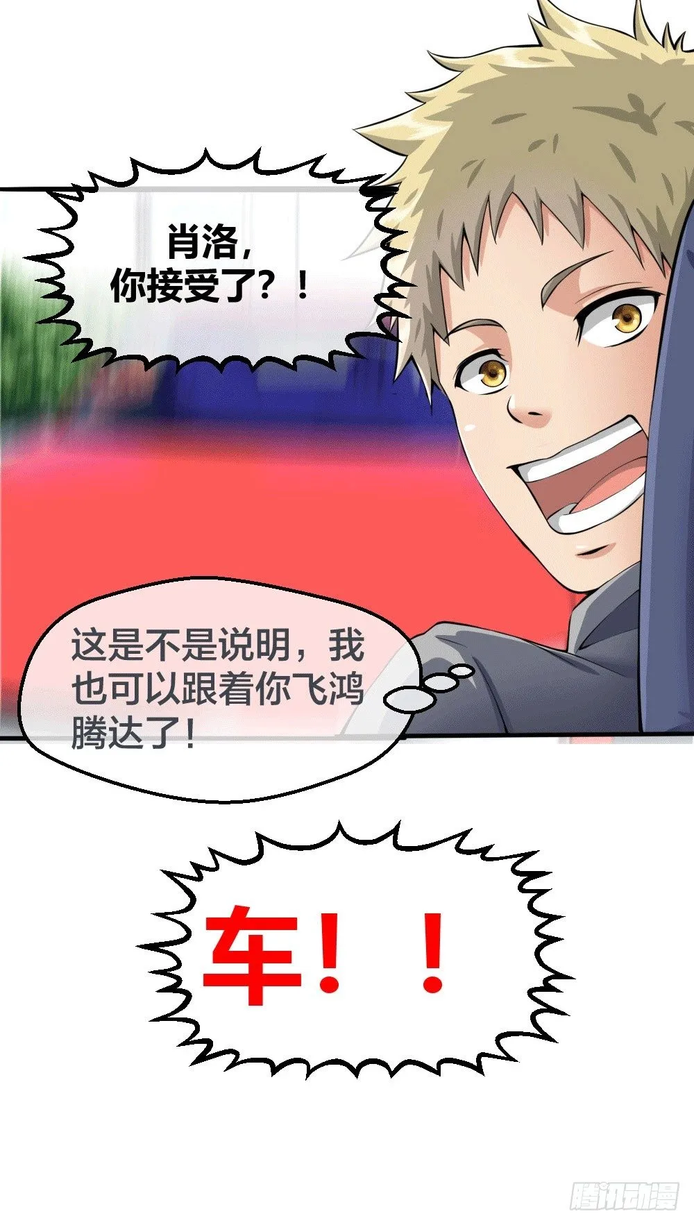 接受公司吗？ 第21页