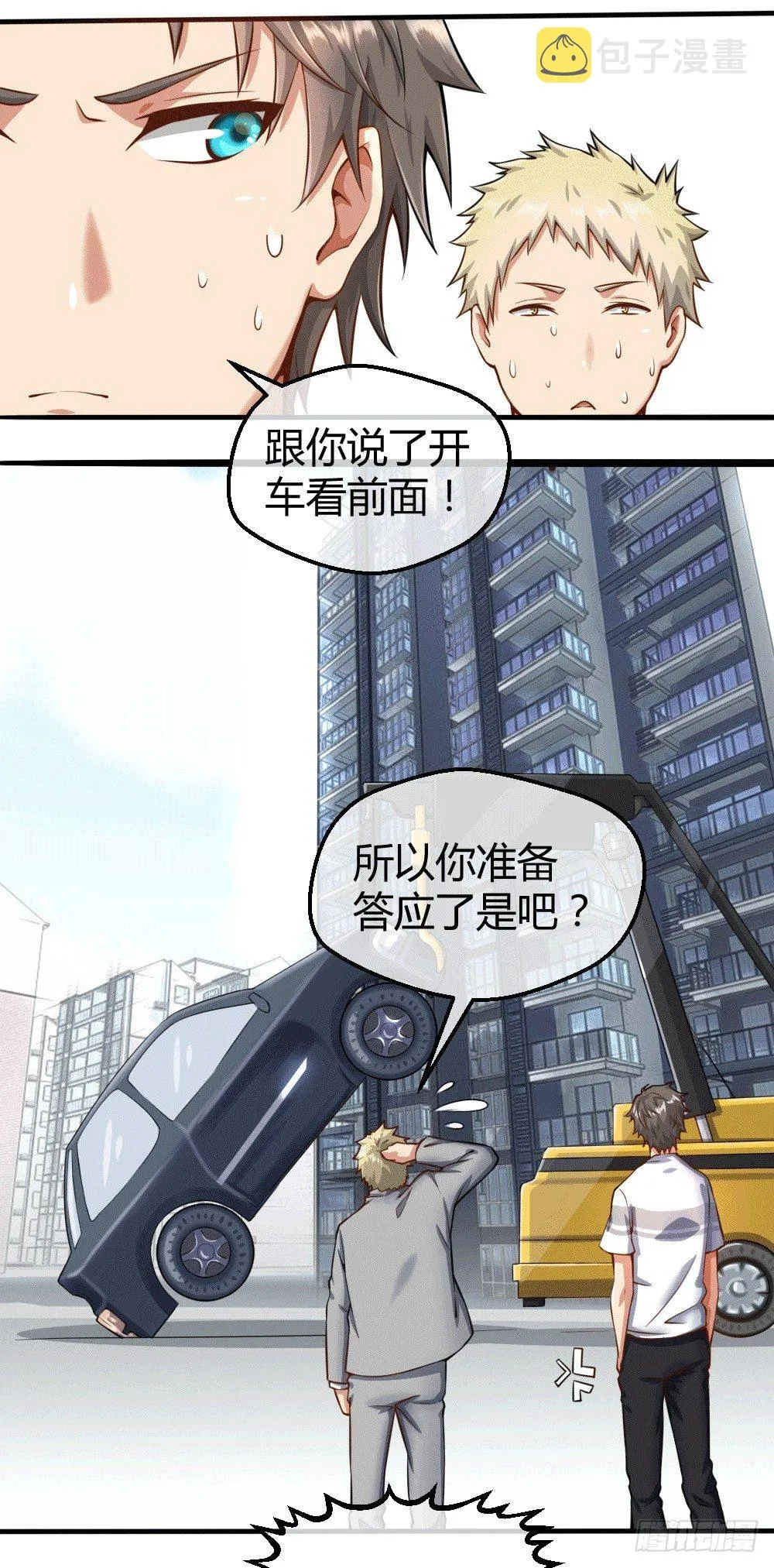 接受公司吗？ 第24页