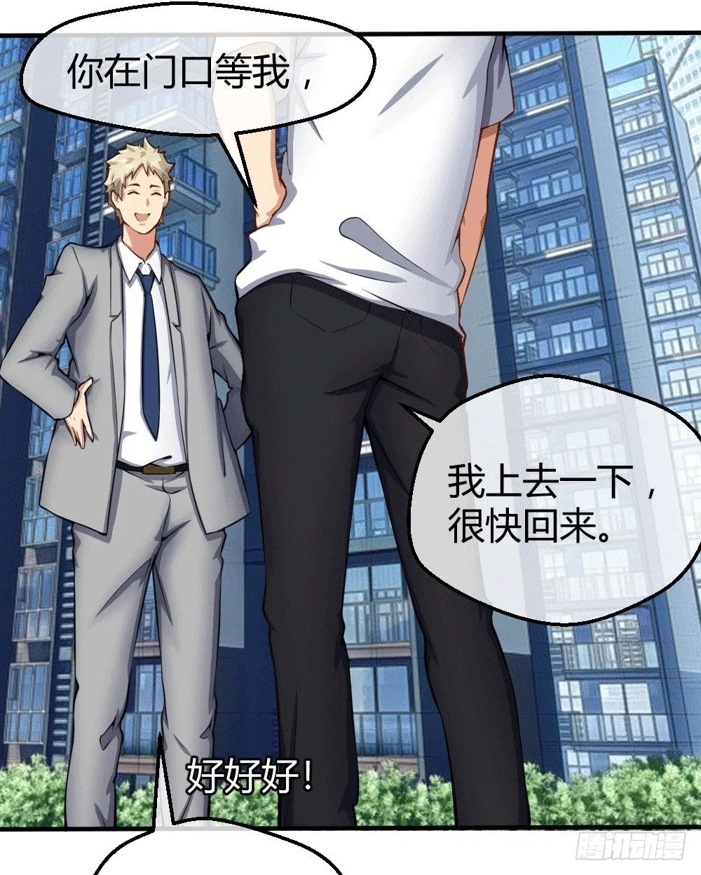 接受公司吗？ 第28页