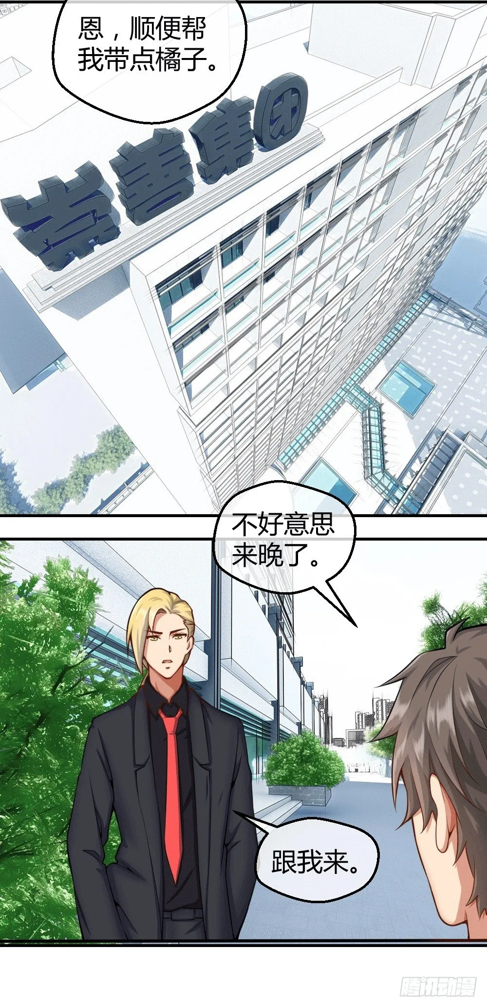 接受公司吗？ 第29页