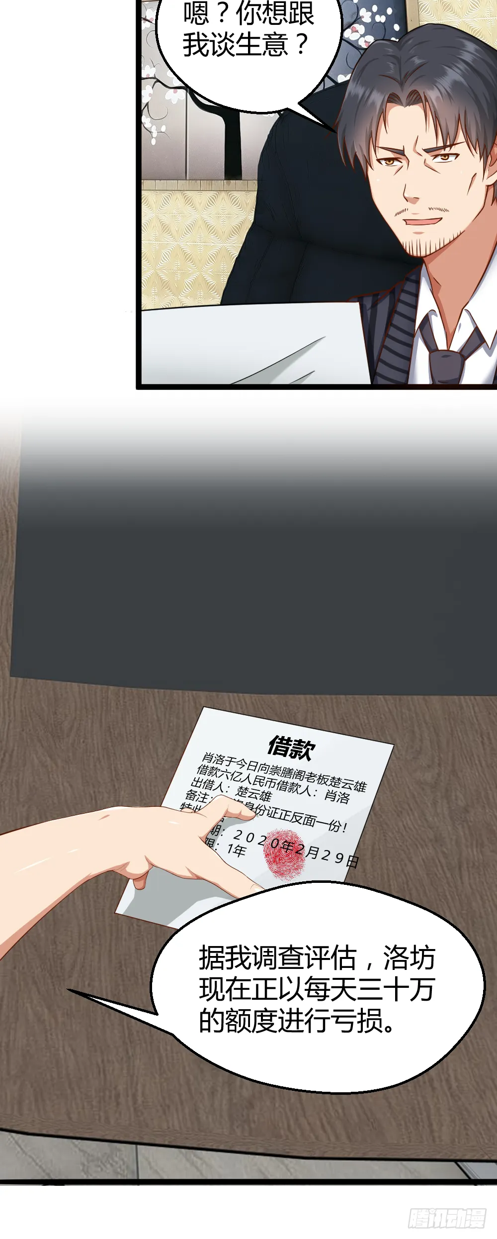 肖总 第7页