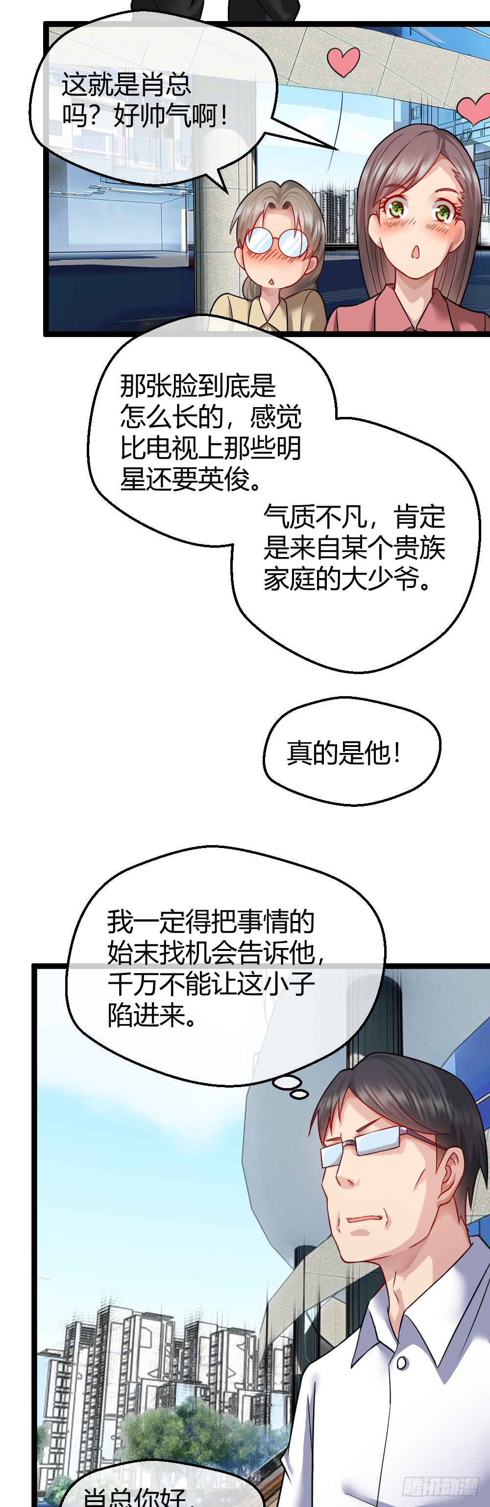 肖总 第33页