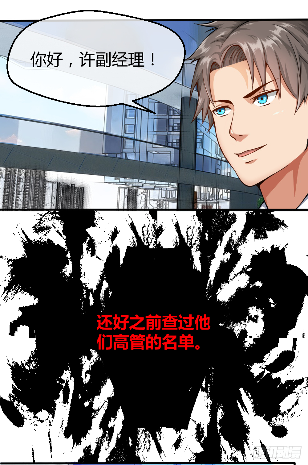 我们要涨工资！ 第2页
