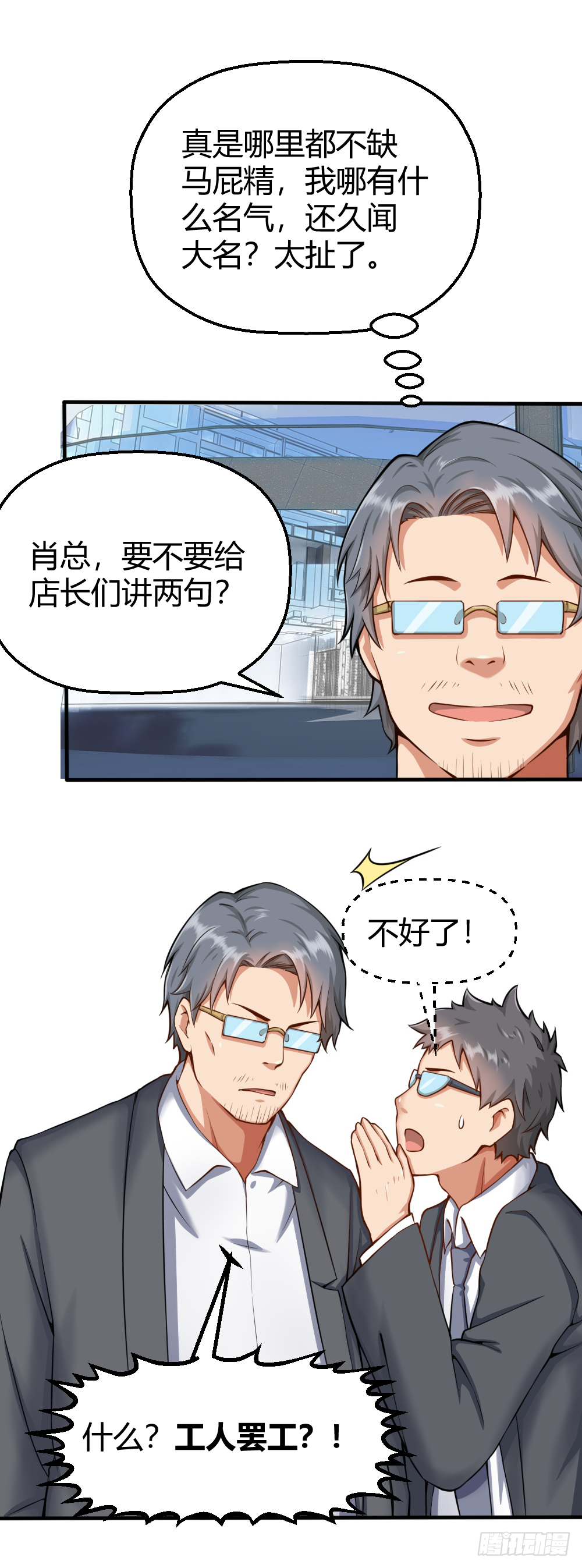 我们要涨工资！ 第8页