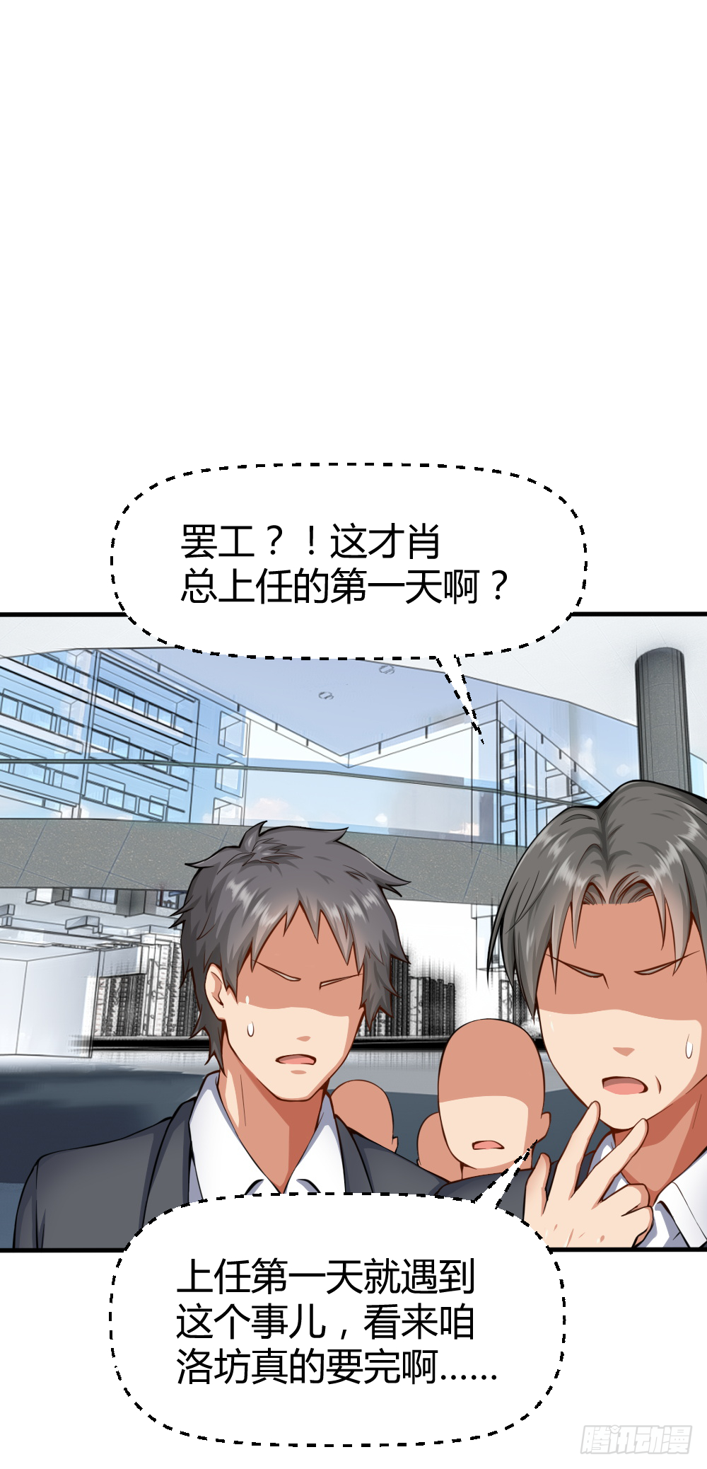 我们要涨工资！ 第9页