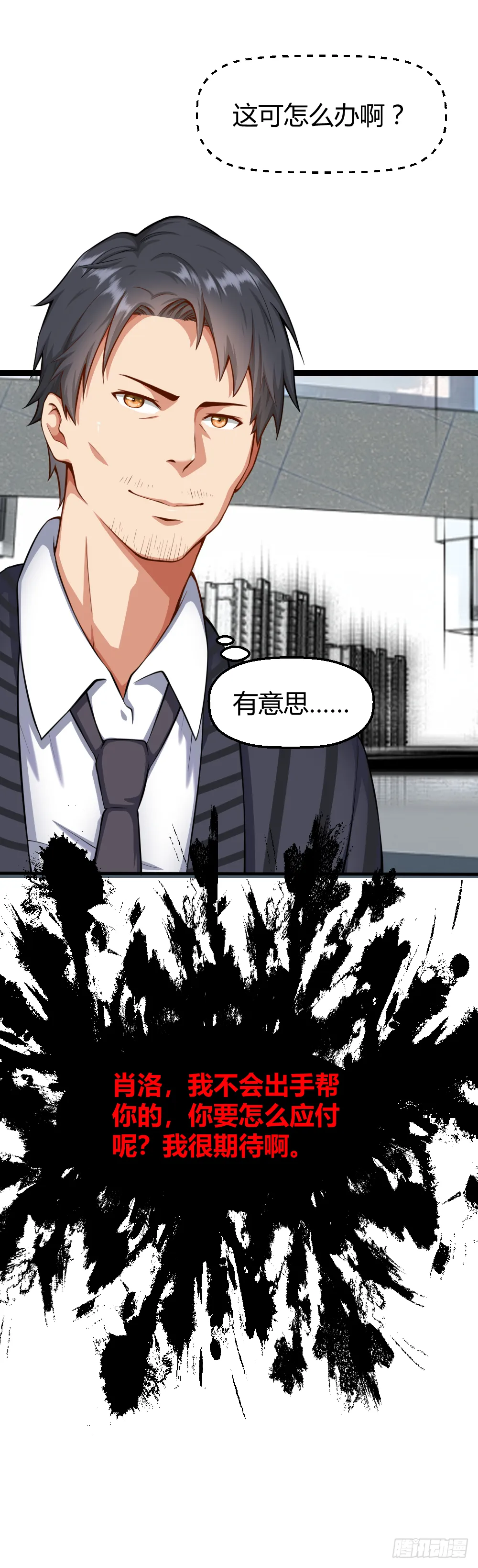 我们要涨工资！ 第10页