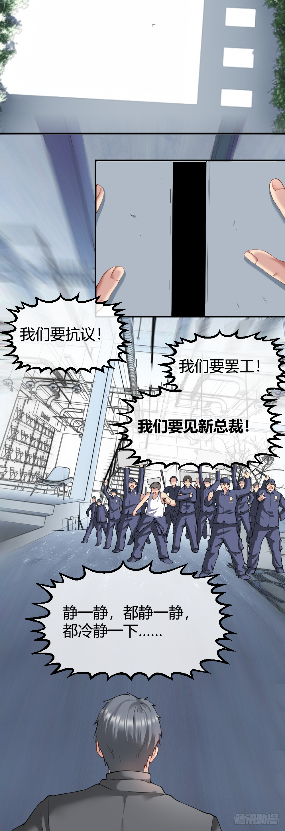 我们要涨工资！ 第12页
