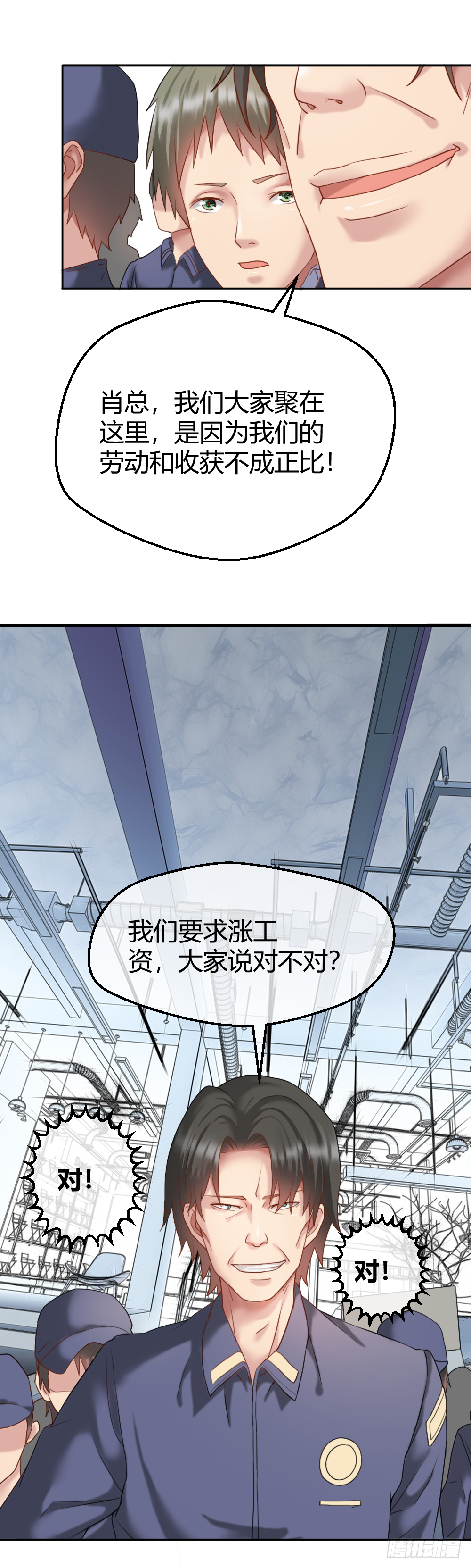 我们要涨工资！ 第17页
